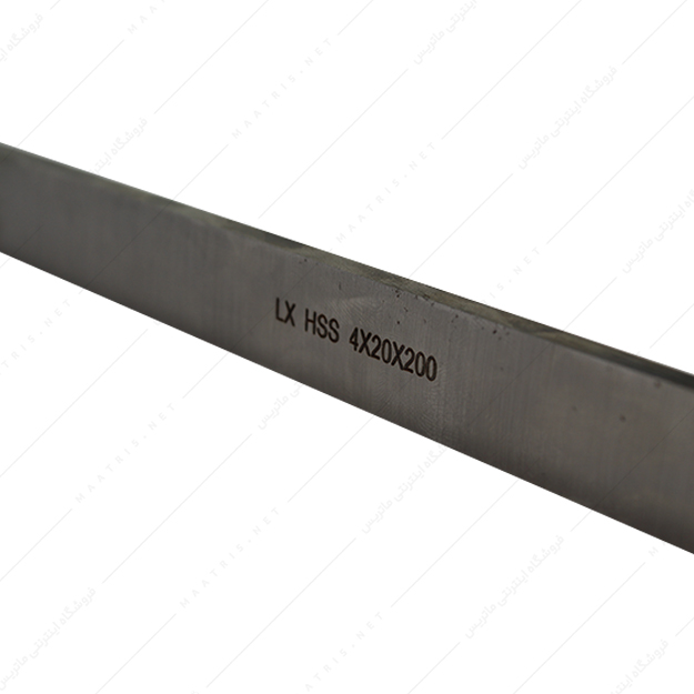 تیغچه چهار گوش HSS سایز 200×20×4 میلی متر برند ال ایکس